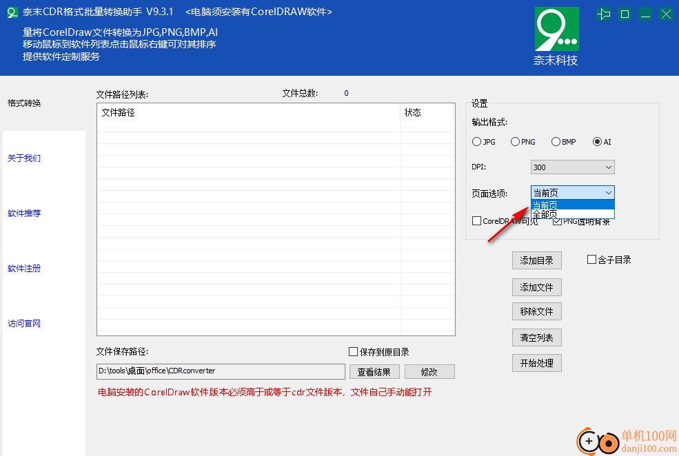 奈末CDR格式批量轉(zhuǎn)換助手