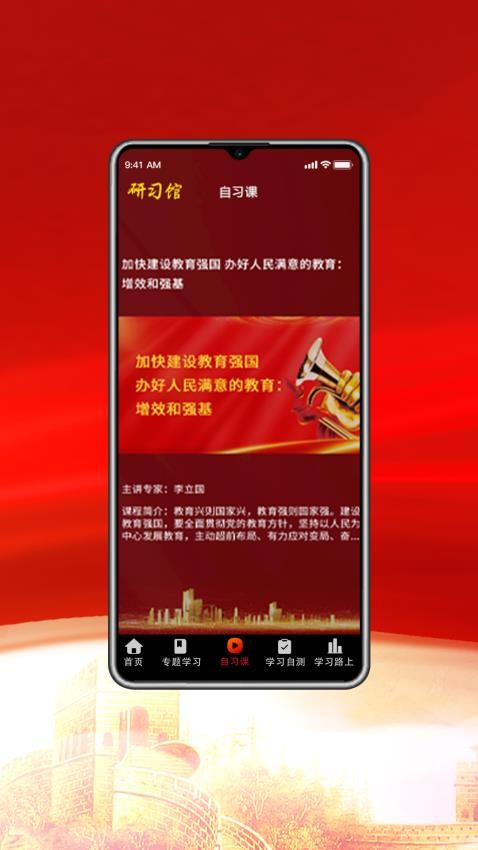 研习馆官网版v1.0.0 3