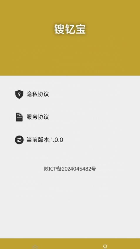 锼钇宝官网版v1.1 1