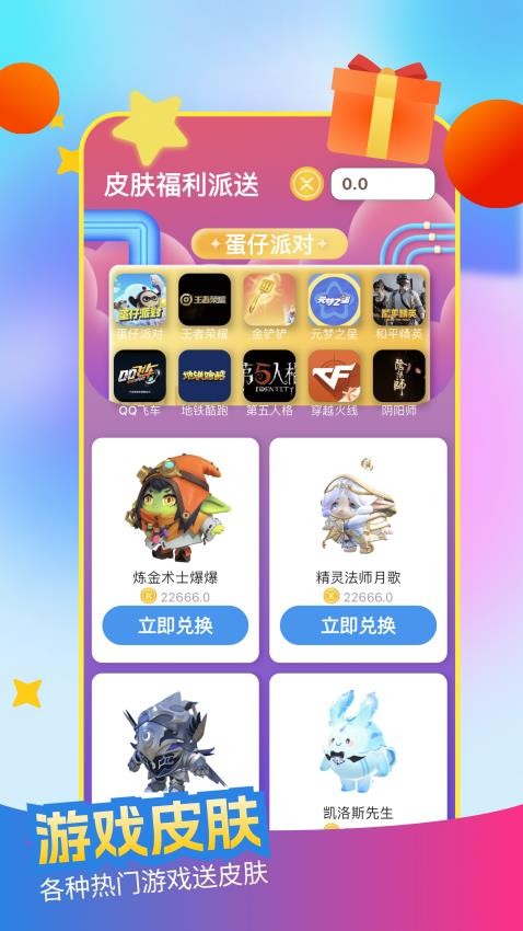 皮肤福利天天派送官网版v1.0.2 5