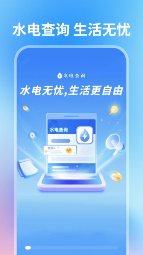 水电费用查询官网版v1.0.1(4)