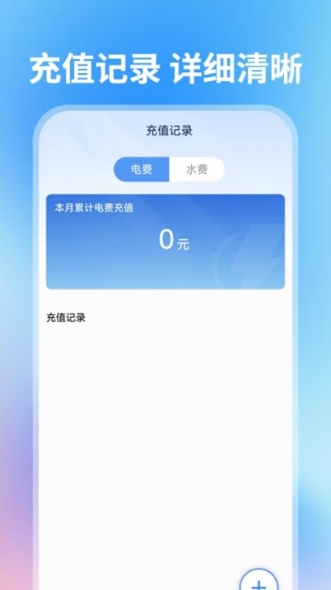 水电费用查询官网版v1.0.1(1)