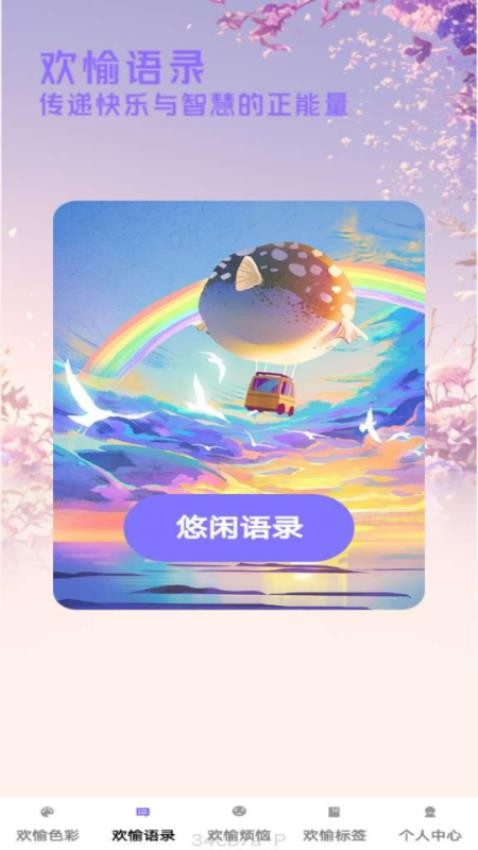 欢愉闲看免费版v1.0.0 3