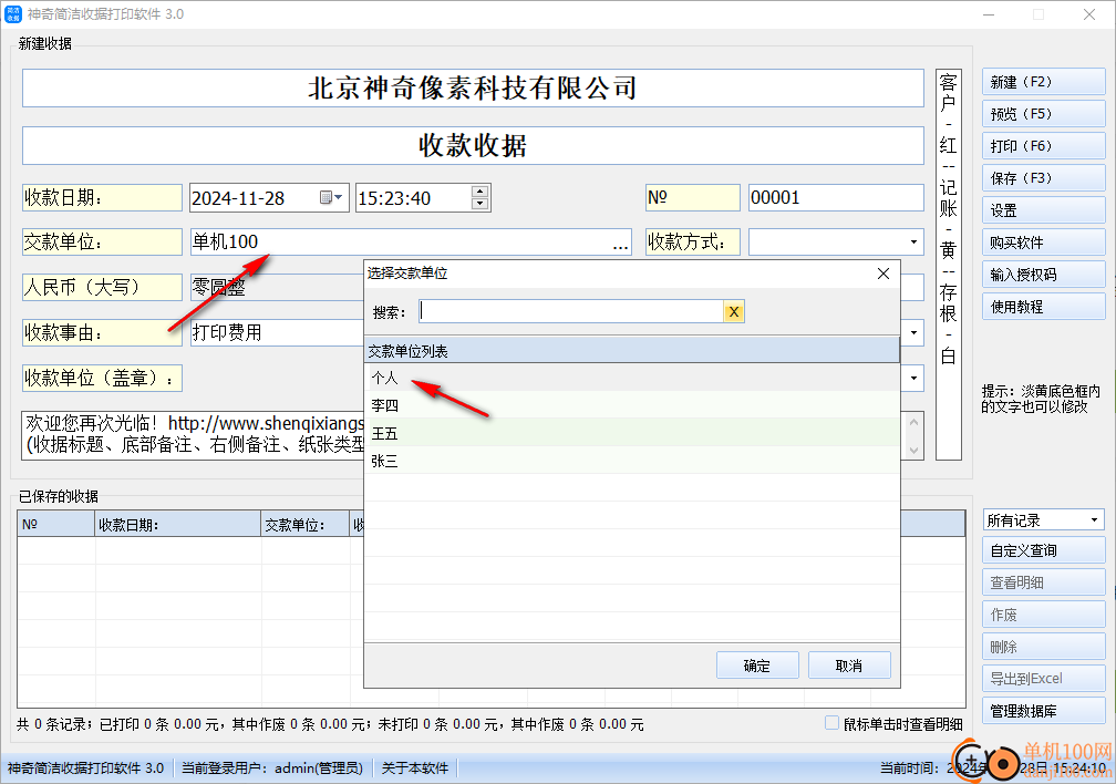 神奇简洁收据打印App