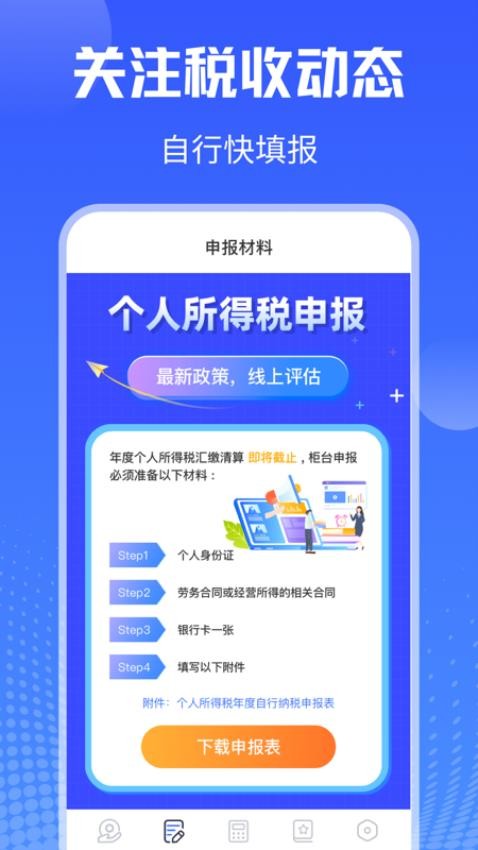 个税会算一键查询官网版v5.7.8(4)