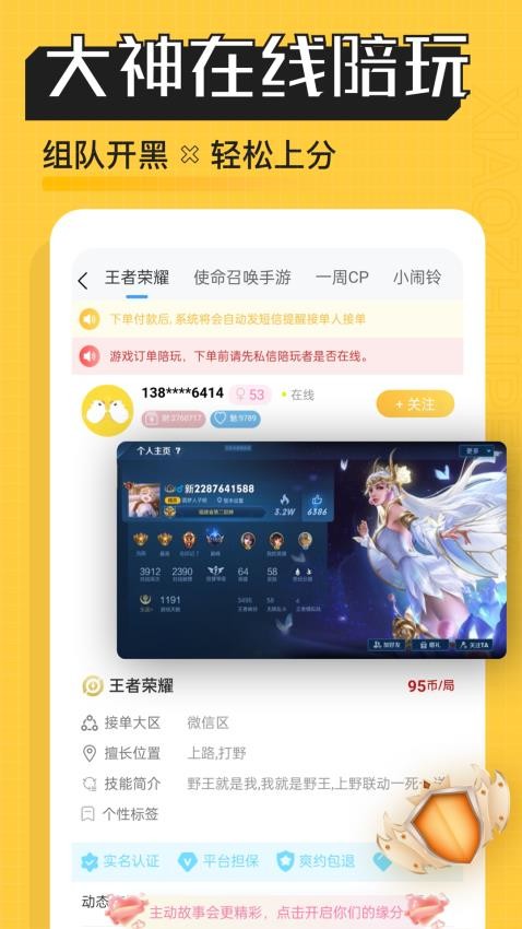 熊猫陪玩官方版v1.0.0 1