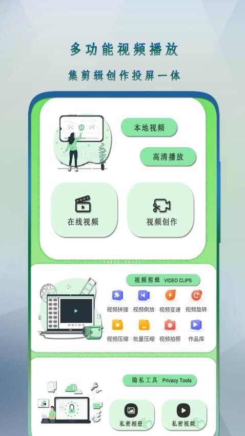 万能播放App免费版