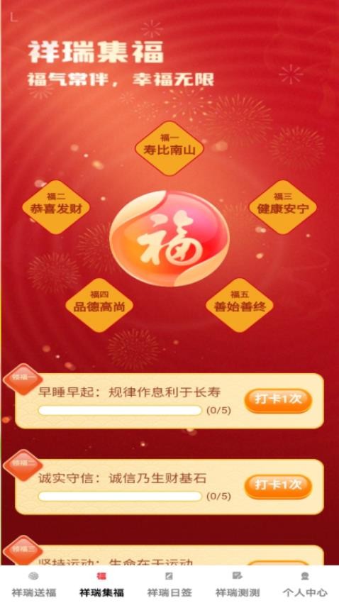 祥瑞滿福官網版v1.0.0 2