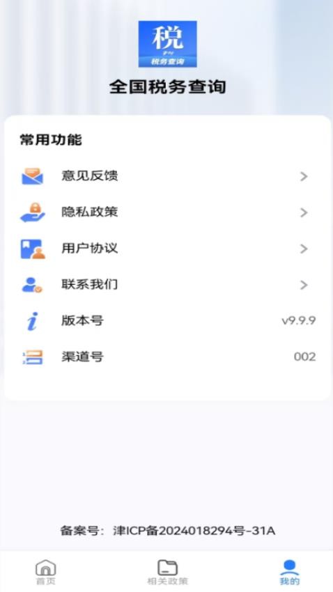 个税退税查询官网版v1.0.0(4)