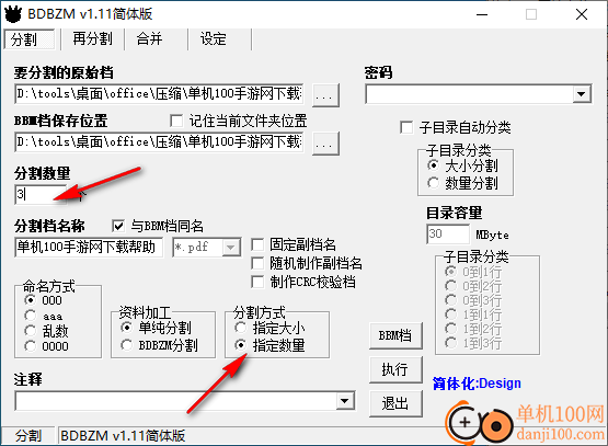 BDBZM(文件分割合并軟件)