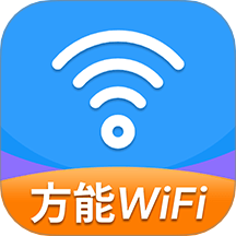 WiFi方能鑰匙官網版 v1.0