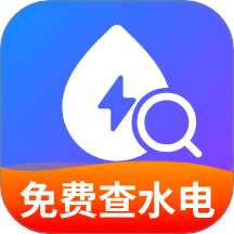 水電實時查詢官網版 v1.0.3.1001