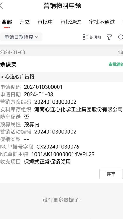 心连心集团CRM官网版v1.0.6 2