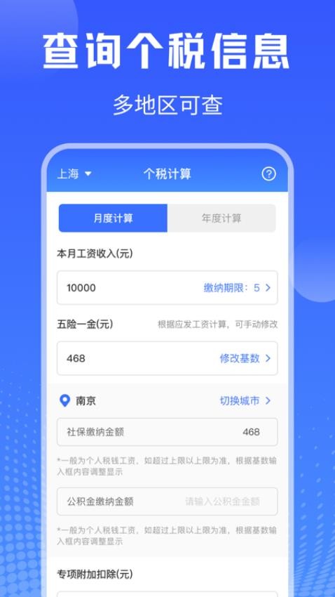 个税会算一键查询官网版v5.7.8(3)