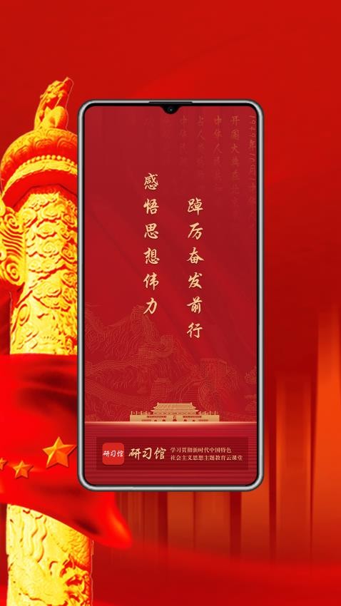 研习馆官网版v1.0.0 2