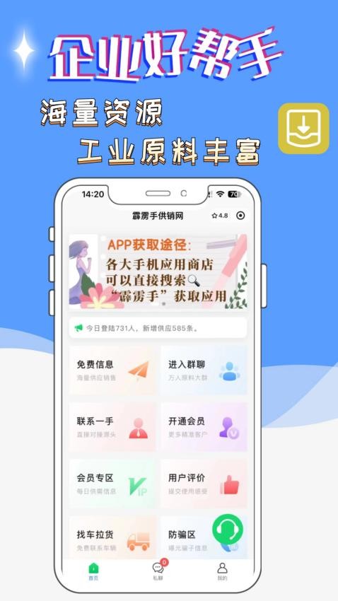 霹雳手供销信息发布平台官网版v1.9.0(5)