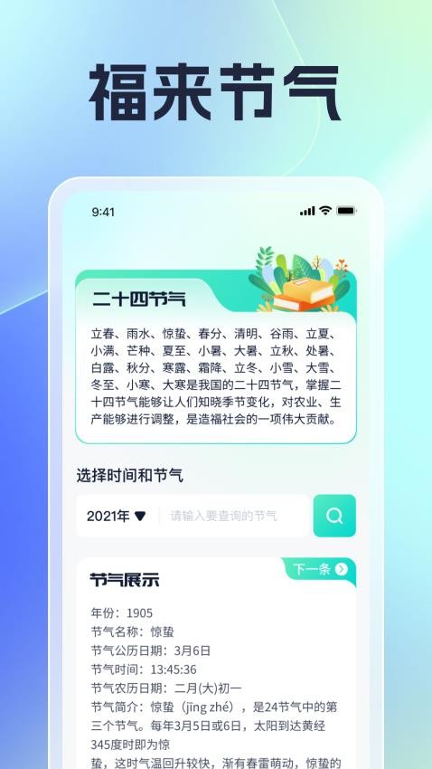 福来盈门官方版v1.0.1 4