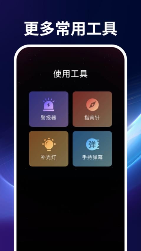 超亮隨身手電筒手機版v1.0.0 2