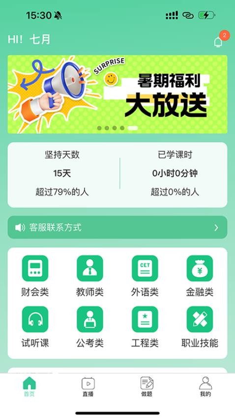 致诚校园app最新版