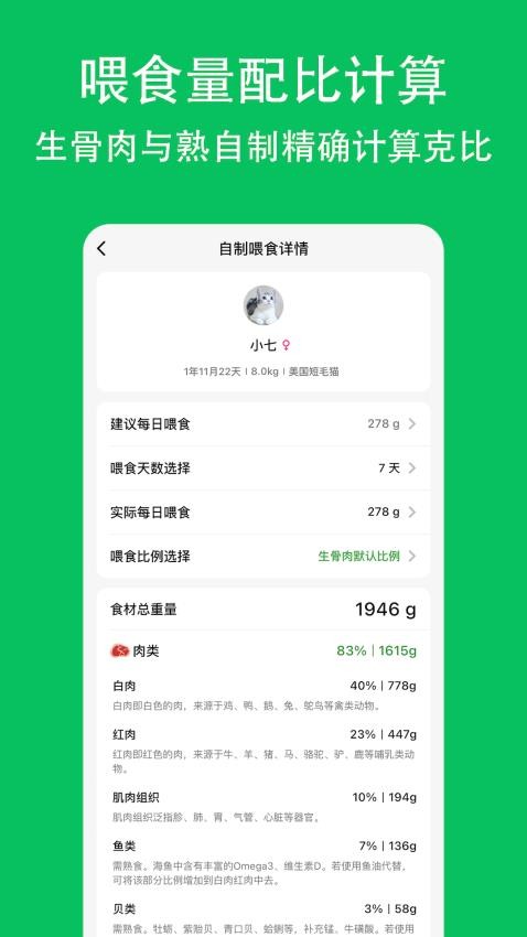 喵喵食谱最新版v1.2.0(5)