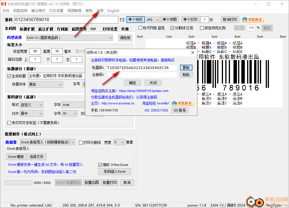 東軟條碼批量打印增強(qiáng)版