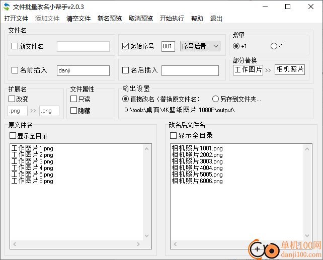 文件批量改名小助手