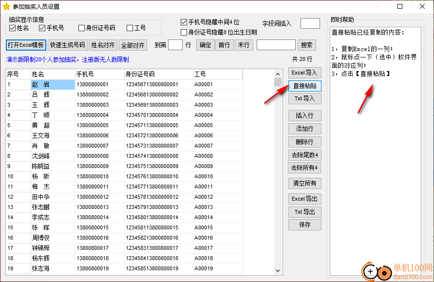 东软幸运福抽奖软件