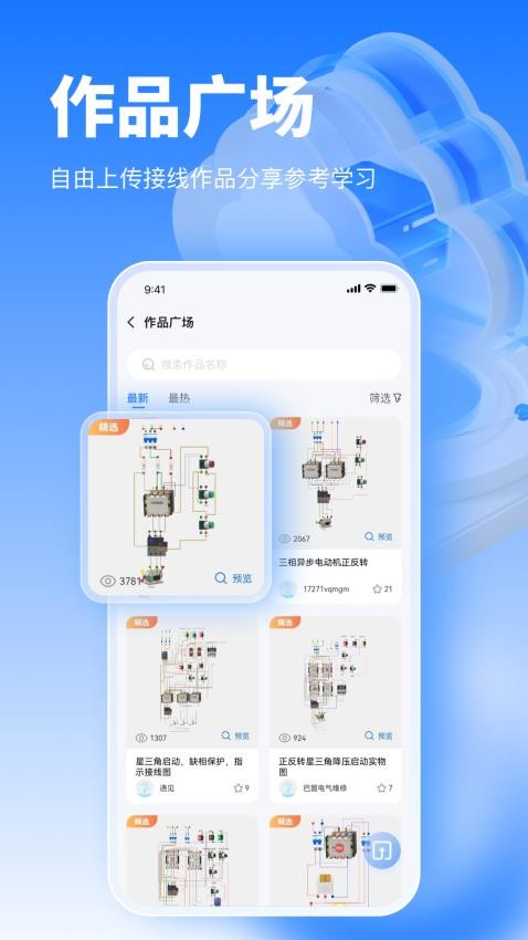 接线大师appv1.0.11 3