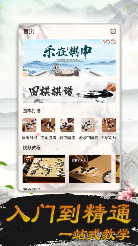 少儿围棋免费版v1.43 2