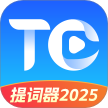 提词器2025官方版 v1.0.3