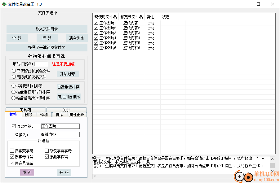 文件批量改名王