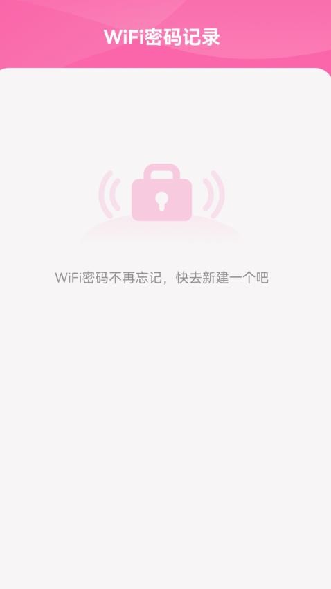 易联WiFi官方版v2.0.1 3