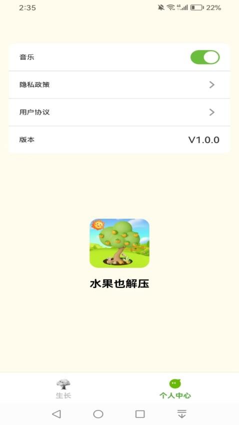 水果也解压免费版v1.0.0 3