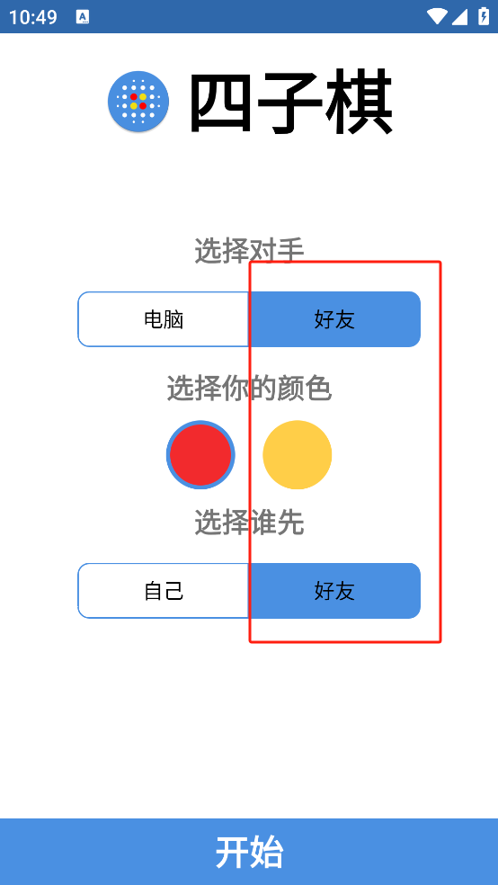 四子棋游戲