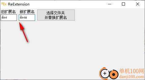 ReExtension(扩展名替换软件)