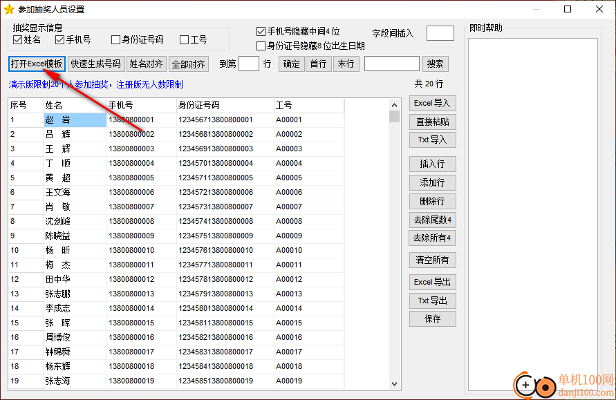 东软幸运福抽奖软件