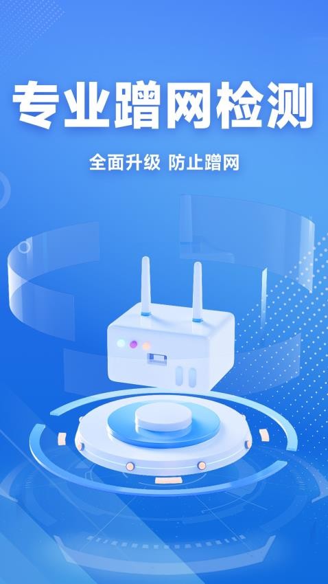 WiFi免费连接钥匙官方版v1.1.3 1