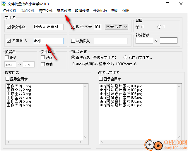 文件批量改名小助手