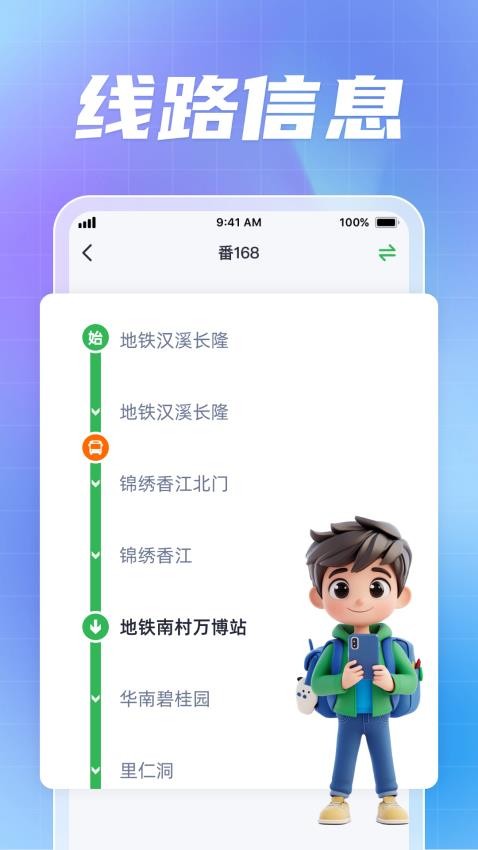 巴士智达官网版v1.0.2 2