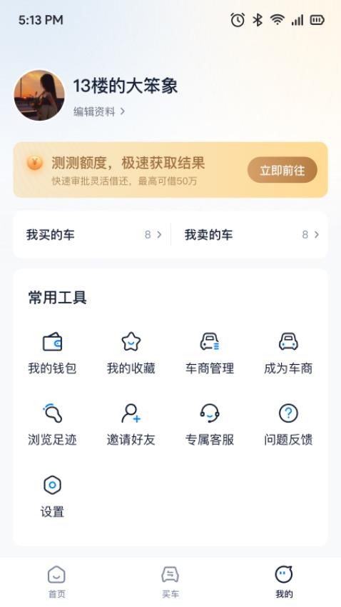 省赚二手车app官方版v1.0 1