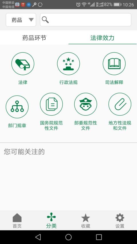 食药法规最新版v1.1.3(4)