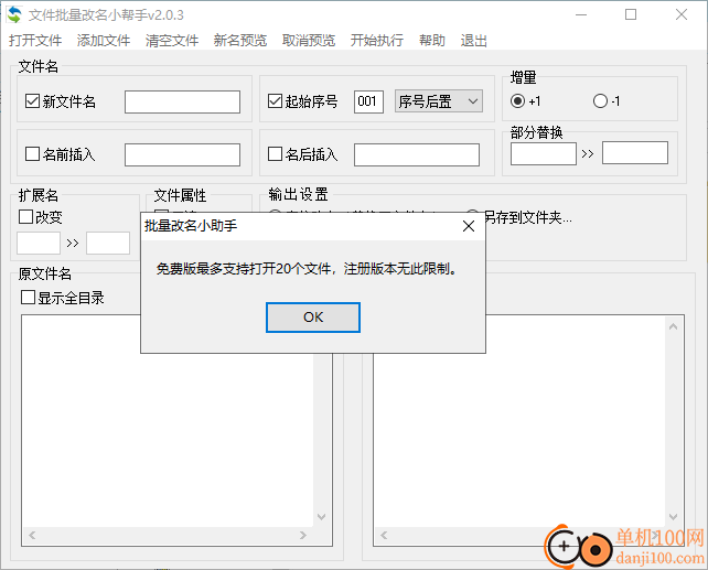 文件批量改名小助手