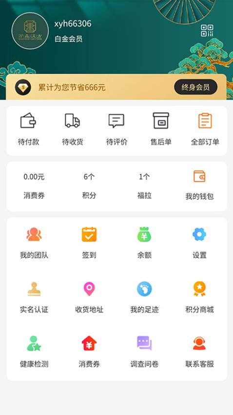 万森健康平台官网版v1.0.8(3)