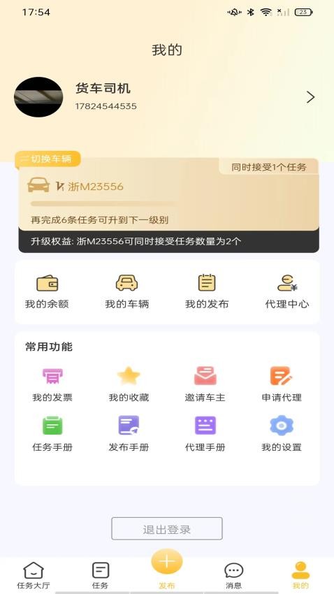 车能力官网版v1.1.4 3