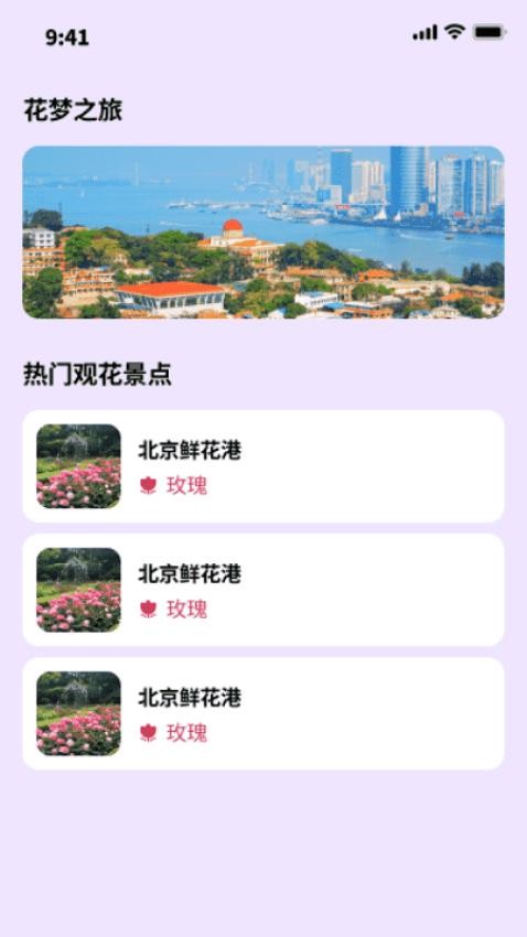 花梦之旅手机版v1.0.4 3