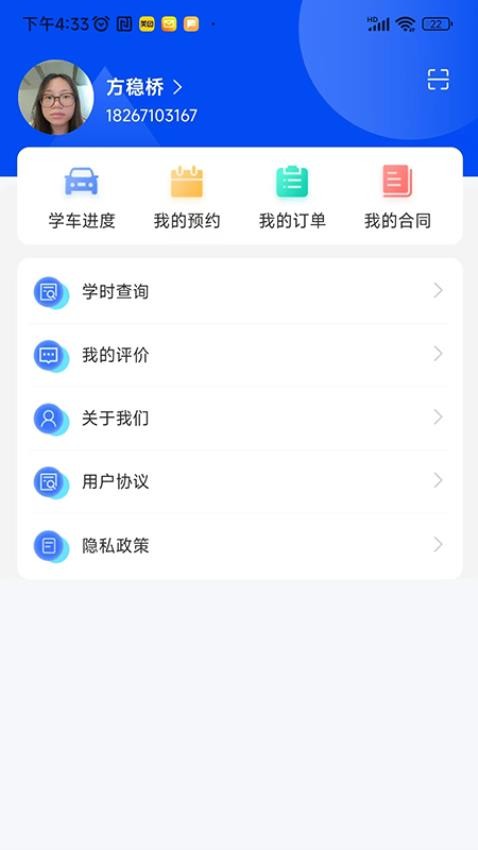 洛阳学车免费版v1.4.6 3