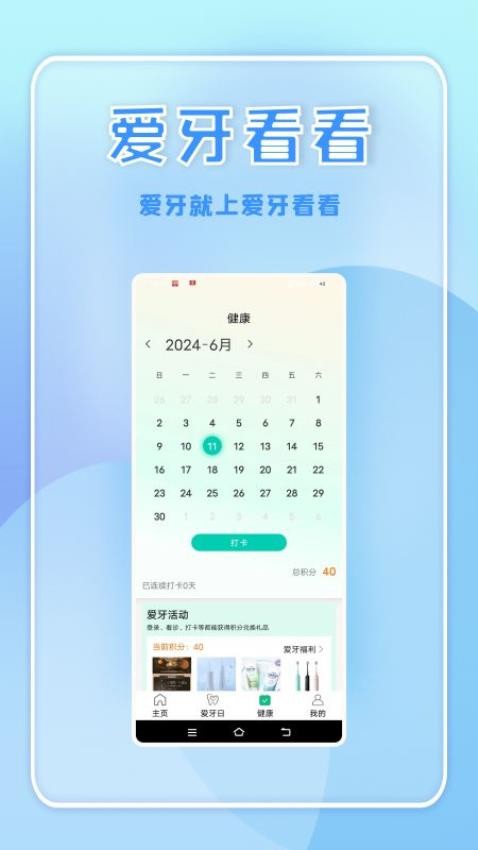 爱牙看看Appv24.0 1