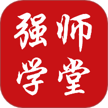 强师学堂官方版