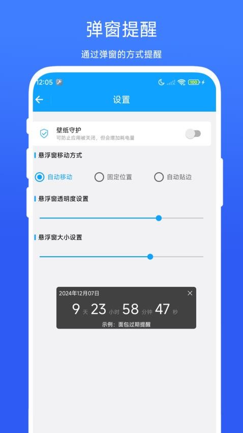 过期倒数日最新版v1.0.1 1