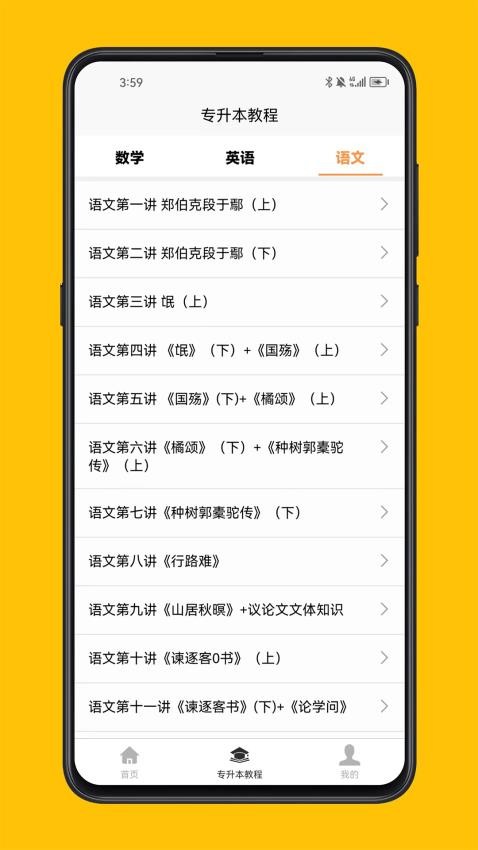 专升本学习宝典最新版v1.0.0 4